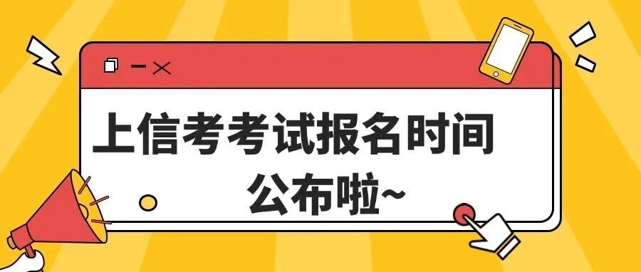 2025上海市计算机等级考试考试报名时间公布啦~ 2025上海市计算机等级考试考试报名时间公布啦~