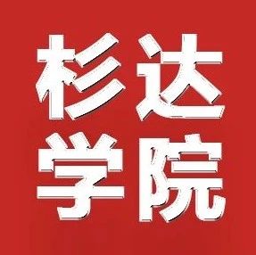 2025年上海杉达学院“专升本”优秀生测试