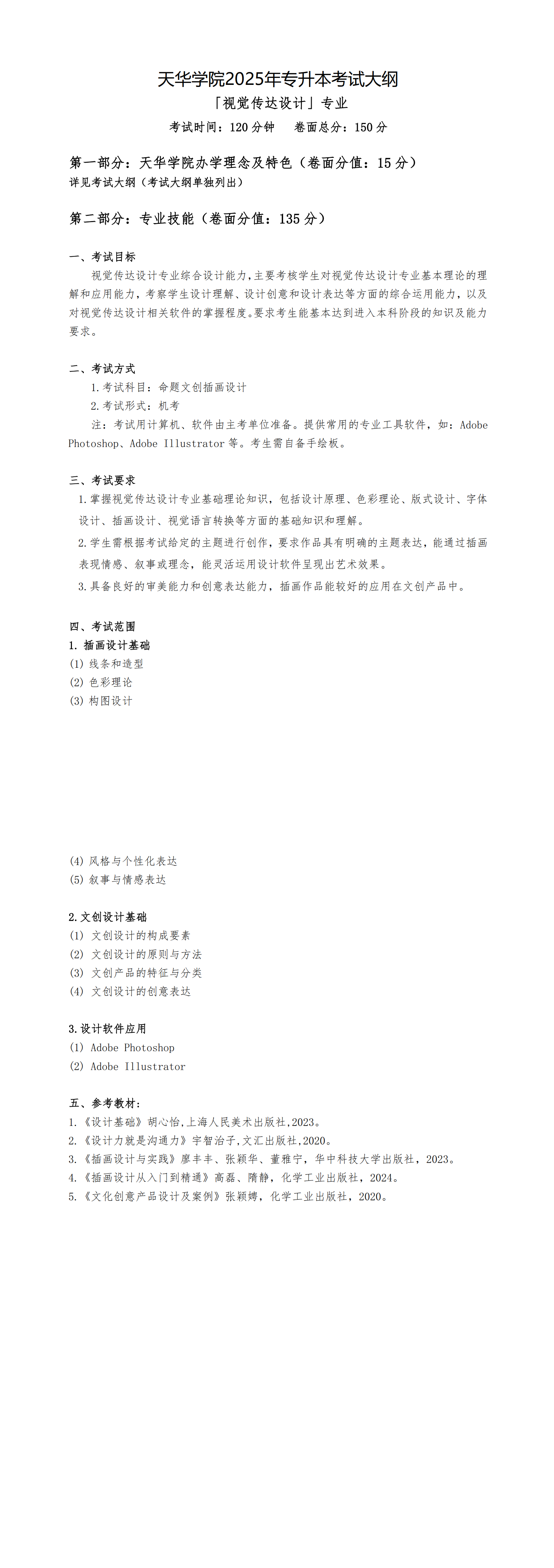 17「视觉传达设计」专业考试大纲_00.png
