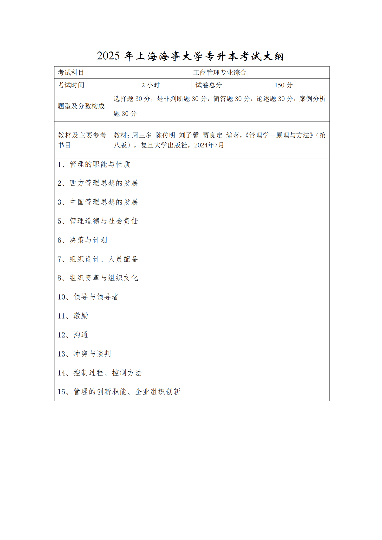 2025nian_zhuan_sheng_ben_kao_shi_da_gang_-gong_shang_guan_li_zhuan_ye_zong_he__00.png